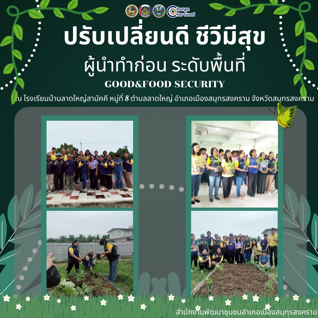 📣 สำนักงานพัฒนาชุมชนอำเภอเมืองสมุทรสงคราม ร่วมพิธียกเสาเอกและเสาโทหอประชุมอำเภอเมืองสมุทรสงครามหลังใหม่