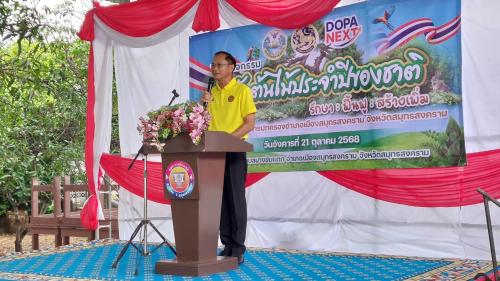 📣 สำนักงานพัฒนาชุมชนอำเภอเมืองสมุทรสงคราม ร่วมกิจกรรมวันรักต้นไม้ประจำปีของชาติ ของสำนักงานอำเภอเมืองสมุทรสงคราม